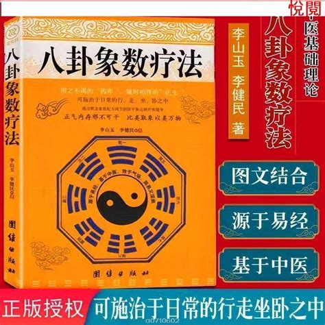 八卦象數眼睛|八卦象數療法(常用配方)－生命之光｜痞客